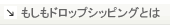 �⤷��ɥ��åץ��åԥ󥰤Ȥ�
