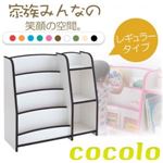 10色から選べる！ソフト素材キッズファニチャーシリーズ棚付き絵本ラック【cocolo】ココロ レギュラータイプ グリーン