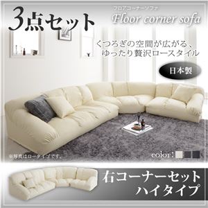 フロアコーナーソファ【Leges】レジェス ハイタイプ 右コーナーセット ブラック