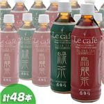 茶香坊　香り貴き　緑茶 500ml　48本セット