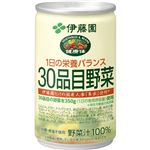 伊藤園 30品目野菜 160g*30本