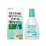 ナザール鼻ウォッシュ 30ml 【5セット】