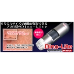 サンコー Dino Lite Pro DILITPRO