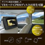 車載兼用7インチ液晶 CPRM対応ポータブルDVDプレーヤー DS-PP70NC104 ブラック