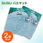 SUSU バスマット 2個セット ブルー