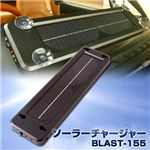 ソーラーチャージャー　BLAST-155