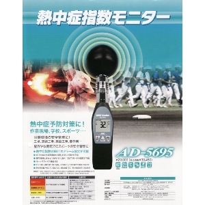 熱中症指数モニター AD-5695