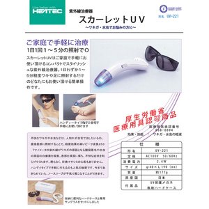 ハンディタイプ紫外線治療器 スカーレットUV(SCARLET UV) UV-221