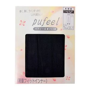 【2012年2月29日まで限定セット】極薄インナー 「パフィールプラス 8分丈パンツ」 3枚組 + おまけ1枚 ブラックL-LL - 拡大画像