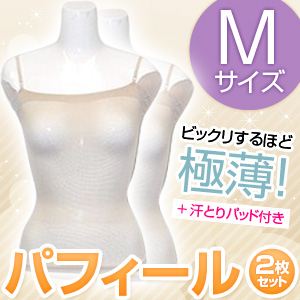 パフィール汗取りパッド付キャミソール ベージュ Mサイズ 【同色サイズ2枚セット】 - 拡大画像