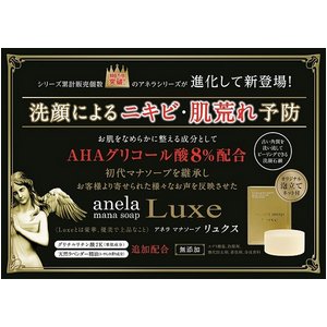 アネラ　マナソープ　リュクス【anela mana soap　Luxe】(60g×2個セット)☆泡立てネット付き☆