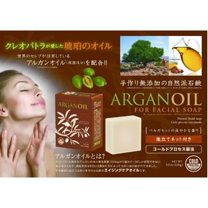 セレクトオイル　アルガンソープ【ARGAN OIL FOR FACIAL SOAP】(110g×2個セット)☆泡立てネット付き☆ 