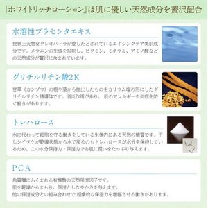 素肌革命ホワイトリッチローション【医薬部外品】