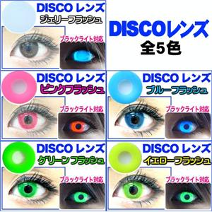 DISCO・MAGIC　フラッシュシリーズ全５色　２枚セット ピンクフラッシュ