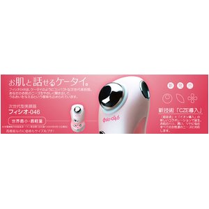 　【オリジナルセット】イオン導入+超音波美顔器　フィシオ-046　ピンク　