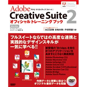 AdobeCreativeSuite2 եȥ졼˥󥰥֥å