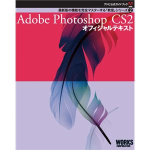 Adobeɥ֥åAdobe Photoshop CS2 եƥ