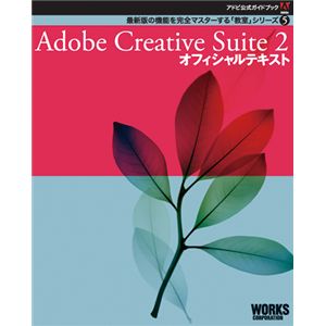 Adobeɥ֥åAdobe Creative Suite  եƥ