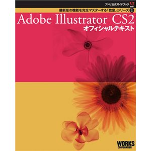 Adobeɥ֥åAdobe Illustrator CS2 եƥ
