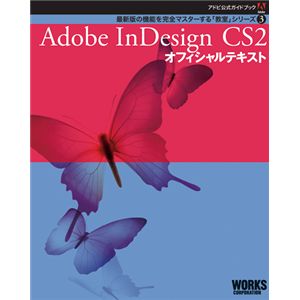 Adobeɥ֥åAdobe InDesign CS2 եƥ