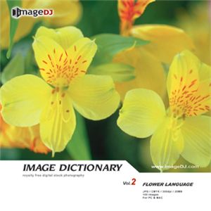 写真素材 imageDJ Image Dictionary Vol.1 花言葉