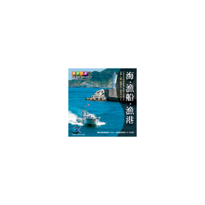 写真素材 マルク 食材の旅:6　海　漁船　漁港（日本の海シーン編）