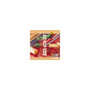 写真素材 MIXA Vol.190 焼肉・BBQ・肉料理