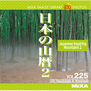 写真素材 MIXA Vol.225 日本の山暦２