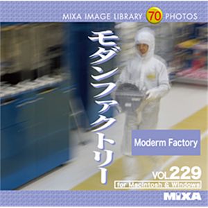 写真素材 MIXA Vol.229 モダンファクトリー