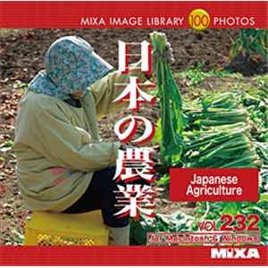 写真素材 MIXA Vol.232 日本の農業