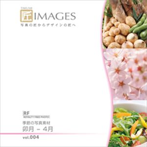 写真素材 匠IMAGES Vol.004 卯月-4月