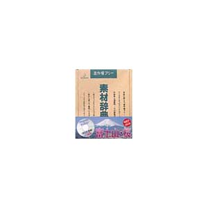 写真素材 素材辞典Vol.37 富士山 桜