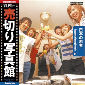 写真素材 VIP Vol.31 日本の若者 売切り写真館 ヤングピープル