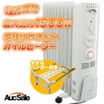 AucSale 1500Wオイルヒーター AH-1510-H タオルハンガー付