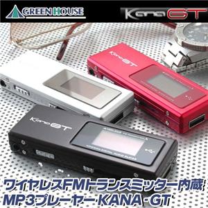 GREENHOUSE ワイヤレスFMトランスミッター内蔵MP3プレーヤー GH-KANAGT-1GK シルバー