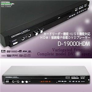 HDMI搭載 DVDプレーヤー D-19000HDM