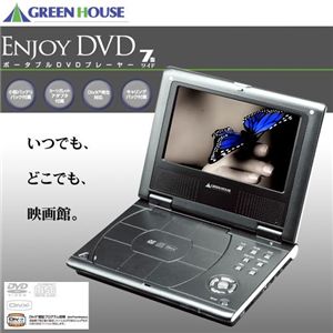 グリーンハウス ポータブルDVD GH-PDV730W