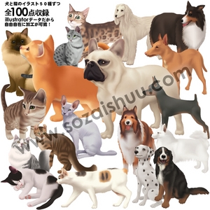 「犬猫ミックス素材集」CD-ROM/Illustrator版