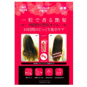 カプセルラボ　ヘアトリートメント