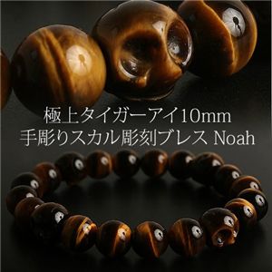 極上タイガーアイ10mm手彫りスカル彫刻ブレス[ Noahノア]