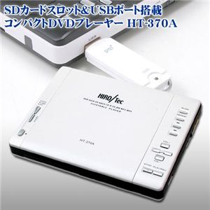 SDカードスロット＆USBポート搭載 コンパクトDVDプレーヤー HT-370A　ホワイト