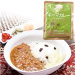 世界のカレー　激辛10食セット（マサラビーフ5袋　キーマカレー5袋）計10袋