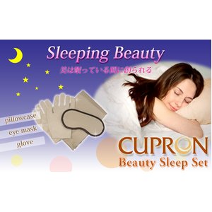 CUPRON Beauty Sleep Set（キュプロン ビューティースリープセット） ピロケース、アイマスク、手袋の3点セット