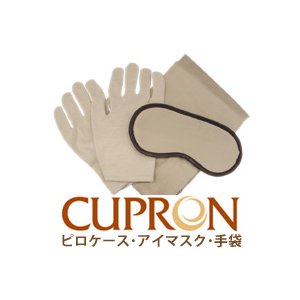 CUPRON Beauty Sleep Set（キュプロン ビューティースリープセット） ピロケース、アイマスク、手袋の3点セット