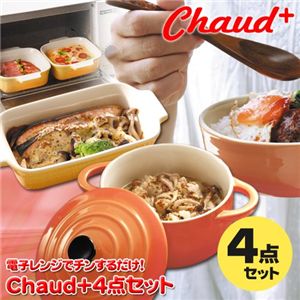 Chaud＋キッチン4点セット イエロー （キャセロール／スクエアベイクディッシュ／レクタングルベイクディッシュ／ハンドルボウル）