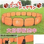 愛犬家の必需品！小型犬専用 どこでもドッグラン オレンジ 通販モバサイト