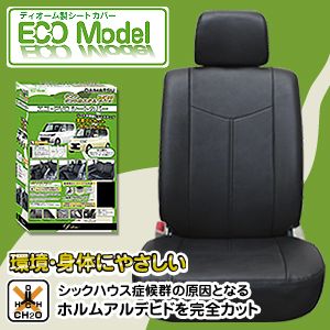 2:Dohm製 シートカバー ECO Model AZワゴンカスタムスタイル用【Z-SZ17】 軽自動車 ブラック