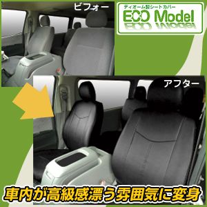 4:Dohm製 シートカバー ECO Model AZワゴンカスタムスタイル用【Z-SZ17】 軽自動車 ブラック