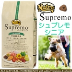 ニュートロ シュプレモ シニア１kg 中高齢犬ドライフード