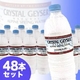 【メルマガ特価】クリスタルガイザー 500ml 24本入り ×2 48本セット